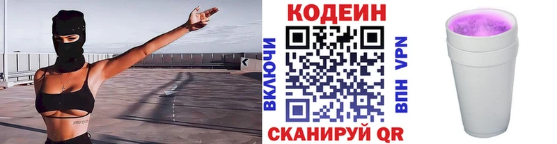 Codein Purple Drank  Грайворон 